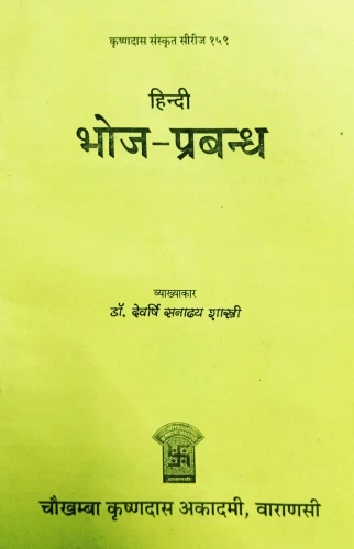 Bhojaprabandha (Kavya)